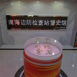 南海边防三楼展馆