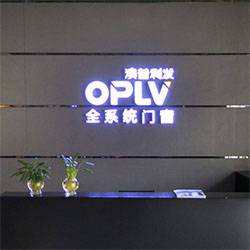 欧普利发门窗
