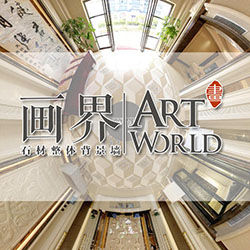 画界背景墙展厅网上VR体验馆