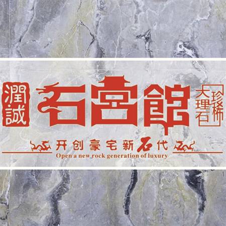 石宫馆